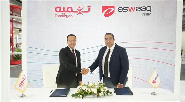 تنميه توقّع بروتوكول تعاون مع تابعة لإي فاينانس لدعم المشروعات الصغيرة